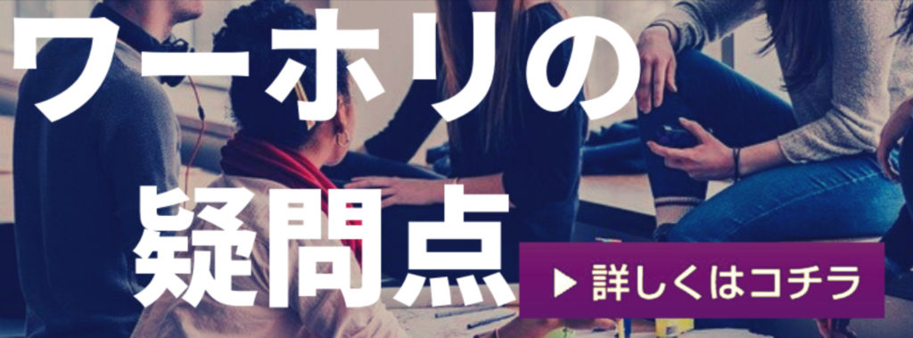 ワーホリの疑問点